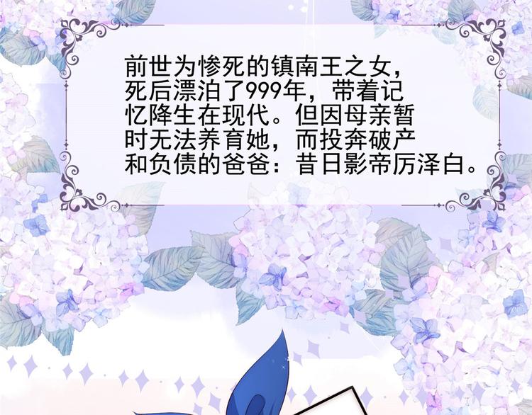 团宠大佬三岁半韩漫全集-人物档案无删减无遮挡章节图片 