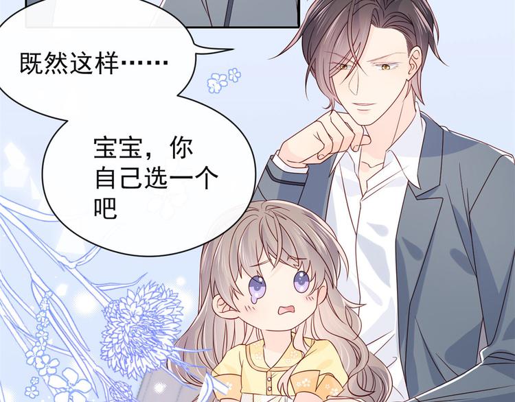团宠大佬三岁半韩漫全集-第9话 小孩子可以全都要无删减无遮挡章节图片 