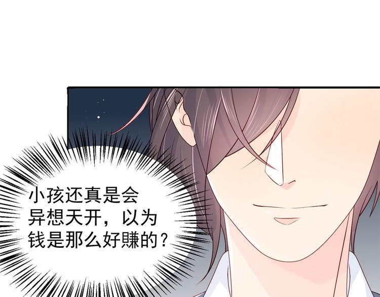 团宠大佬三岁半韩漫全集-第9话 小孩子可以全都要无删减无遮挡章节图片 