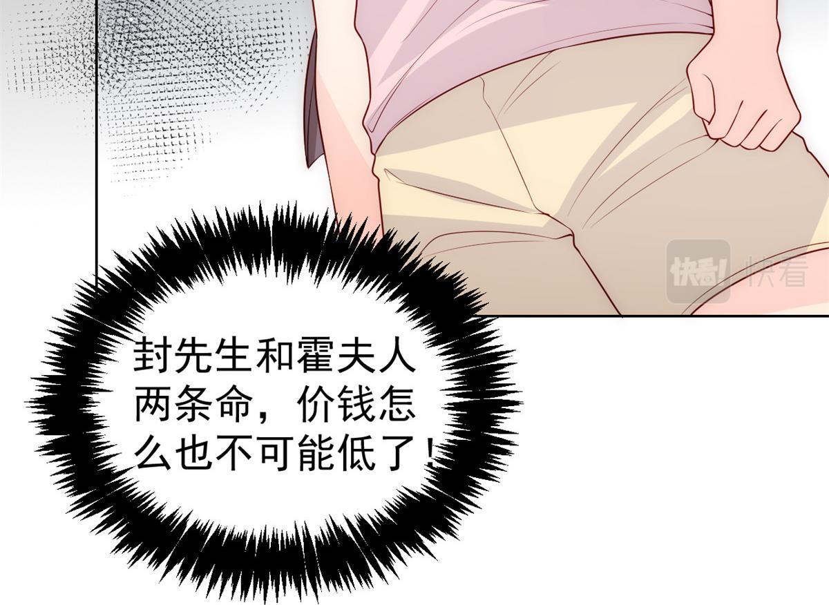 团宠大佬三岁半韩漫全集-第96话两条命，价格不能低了!无删减无遮挡章节图片 