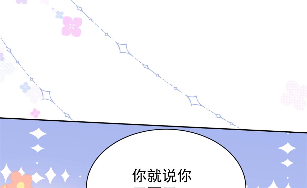团宠大佬三岁半韩漫全集-第98话 凭本事单身无删减无遮挡章节图片 