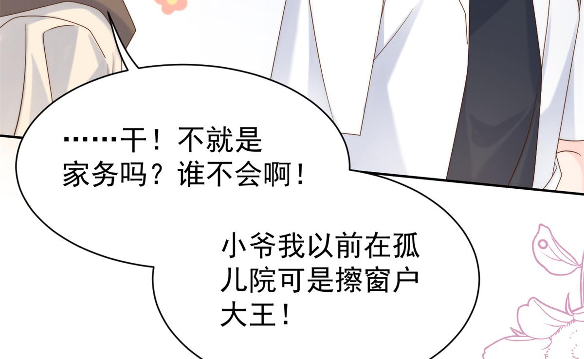 团宠大佬三岁半韩漫全集-第98话 凭本事单身无删减无遮挡章节图片 