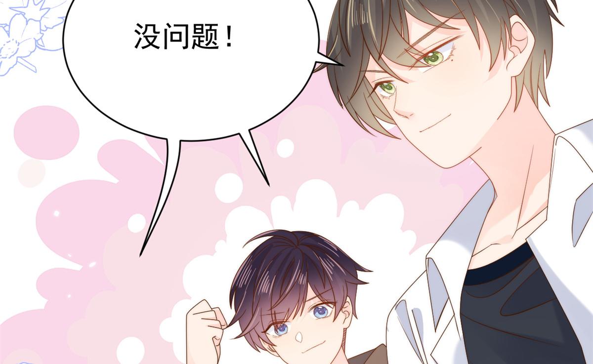团宠大佬三岁半韩漫全集-第98话 凭本事单身无删减无遮挡章节图片 
