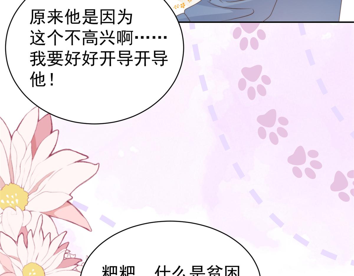 团宠大佬三岁半韩漫全集-第98话 凭本事单身无删减无遮挡章节图片 