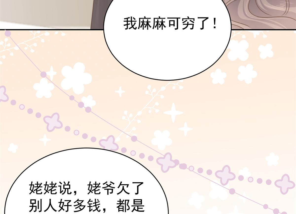 团宠大佬三岁半韩漫全集-第98话 凭本事单身无删减无遮挡章节图片 