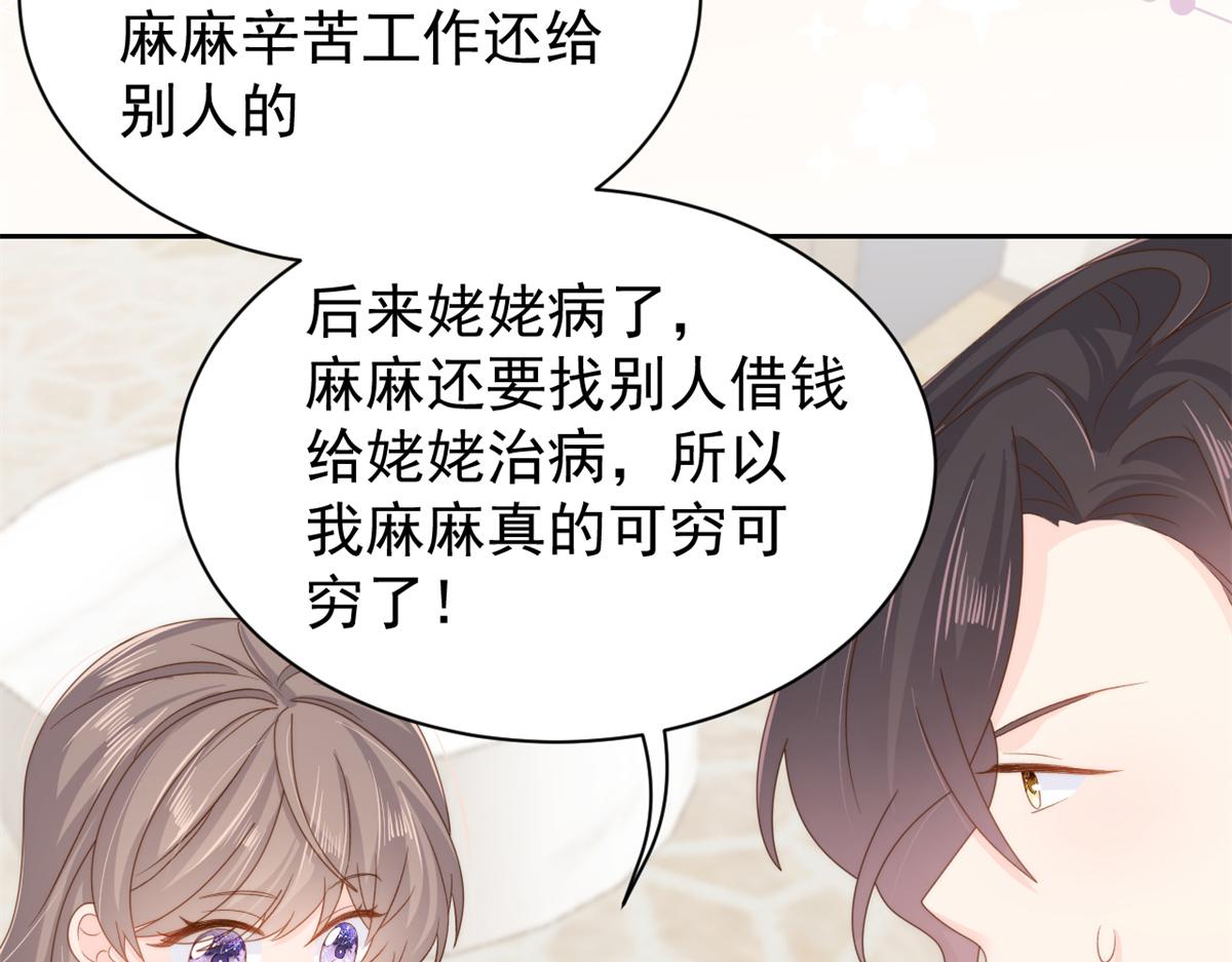 团宠大佬三岁半韩漫全集-第98话 凭本事单身无删减无遮挡章节图片 