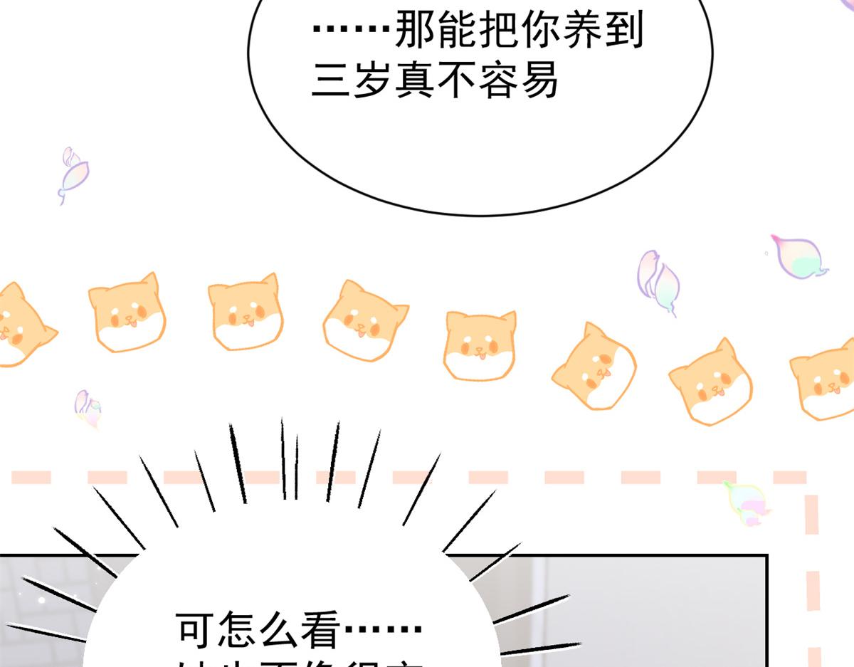 团宠大佬三岁半韩漫全集-第98话 凭本事单身无删减无遮挡章节图片 