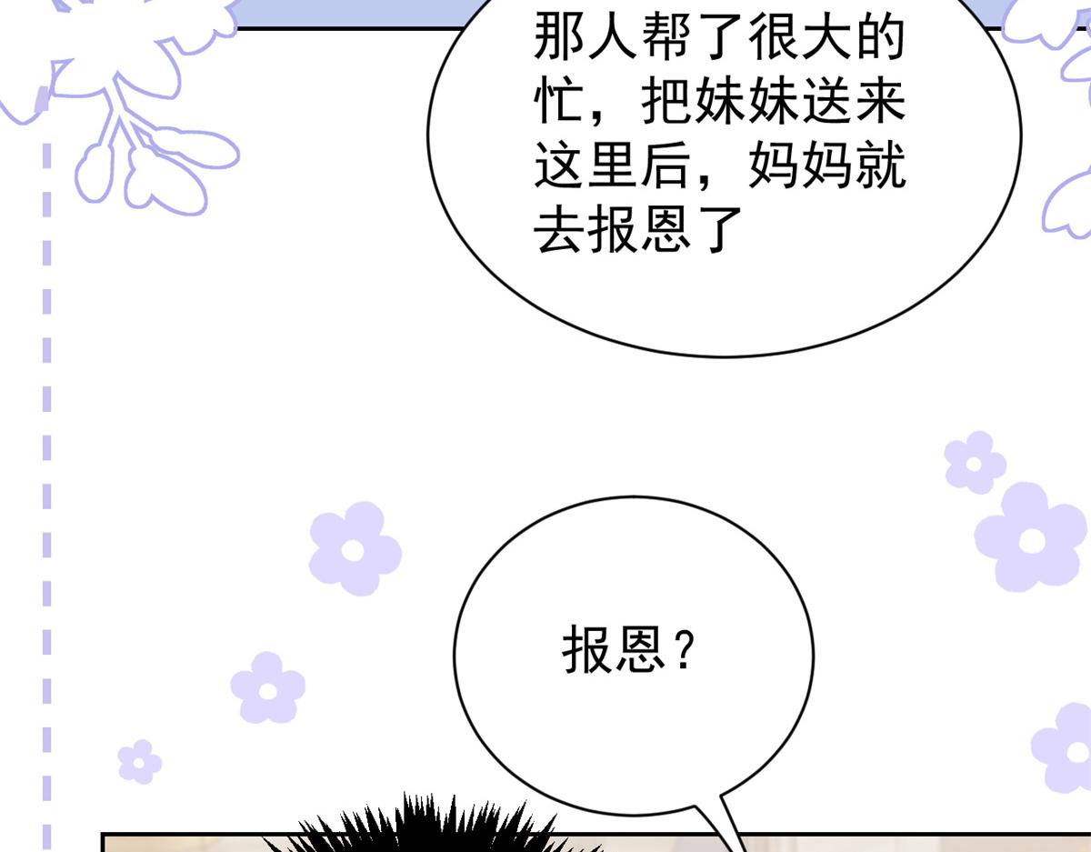团宠大佬三岁半韩漫全集-第98话 凭本事单身无删减无遮挡章节图片 