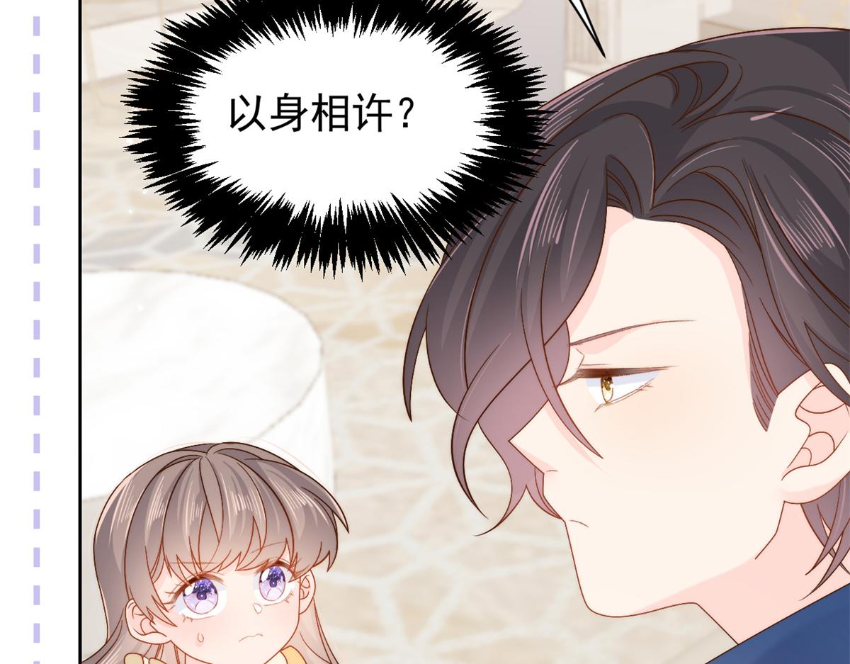 团宠大佬三岁半韩漫全集-第98话 凭本事单身无删减无遮挡章节图片 