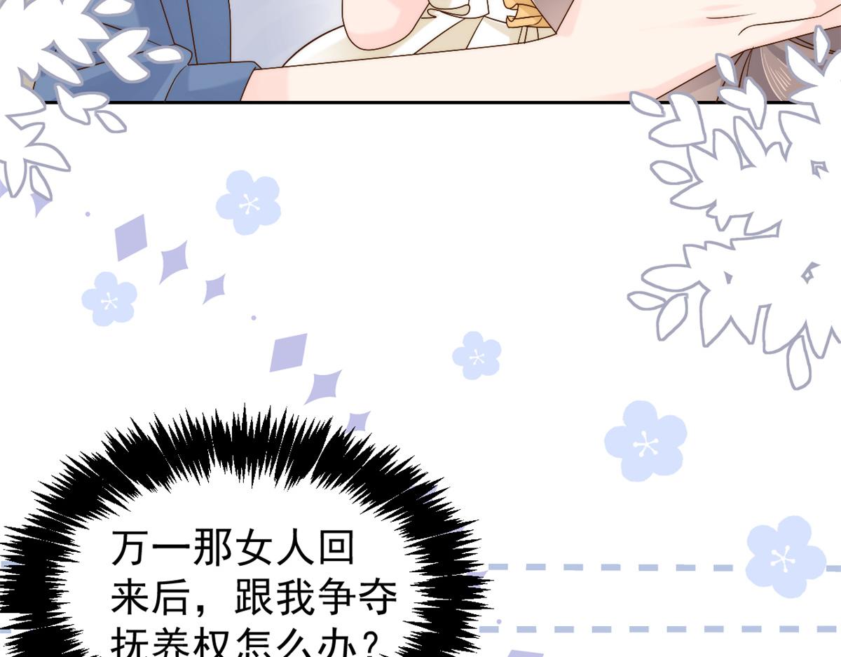 团宠大佬三岁半韩漫全集-第98话 凭本事单身无删减无遮挡章节图片 