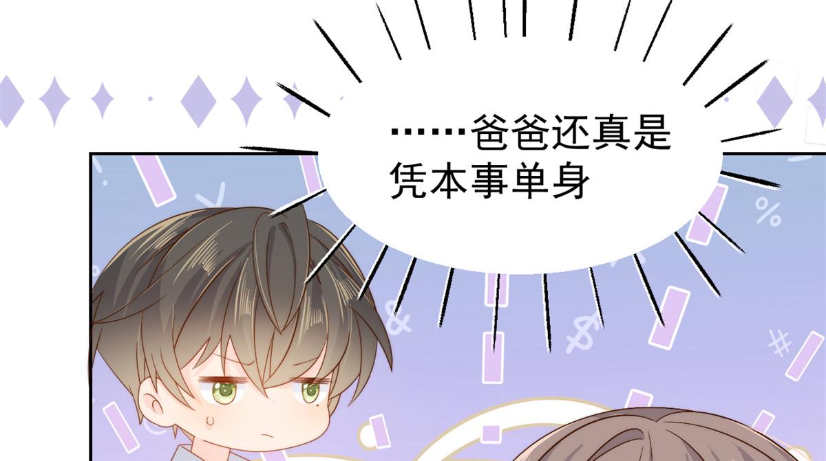 团宠大佬三岁半韩漫全集-第98话 凭本事单身无删减无遮挡章节图片 