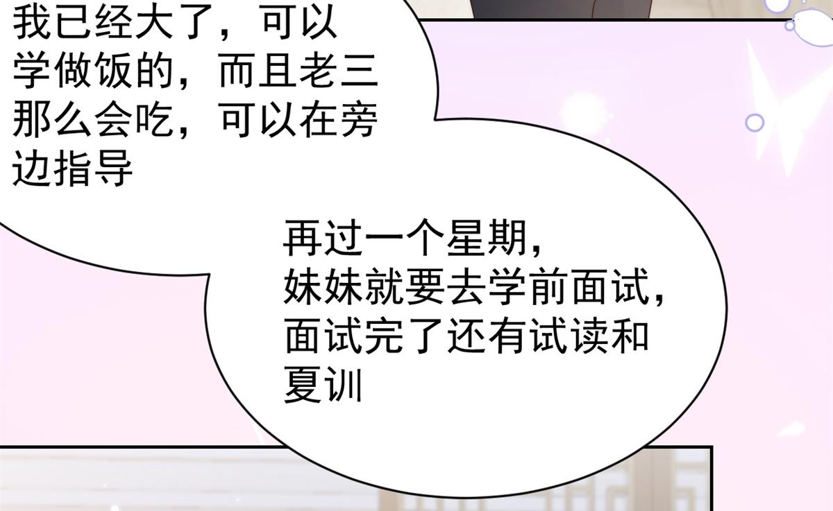 团宠大佬三岁半韩漫全集-第98话 凭本事单身无删减无遮挡章节图片 