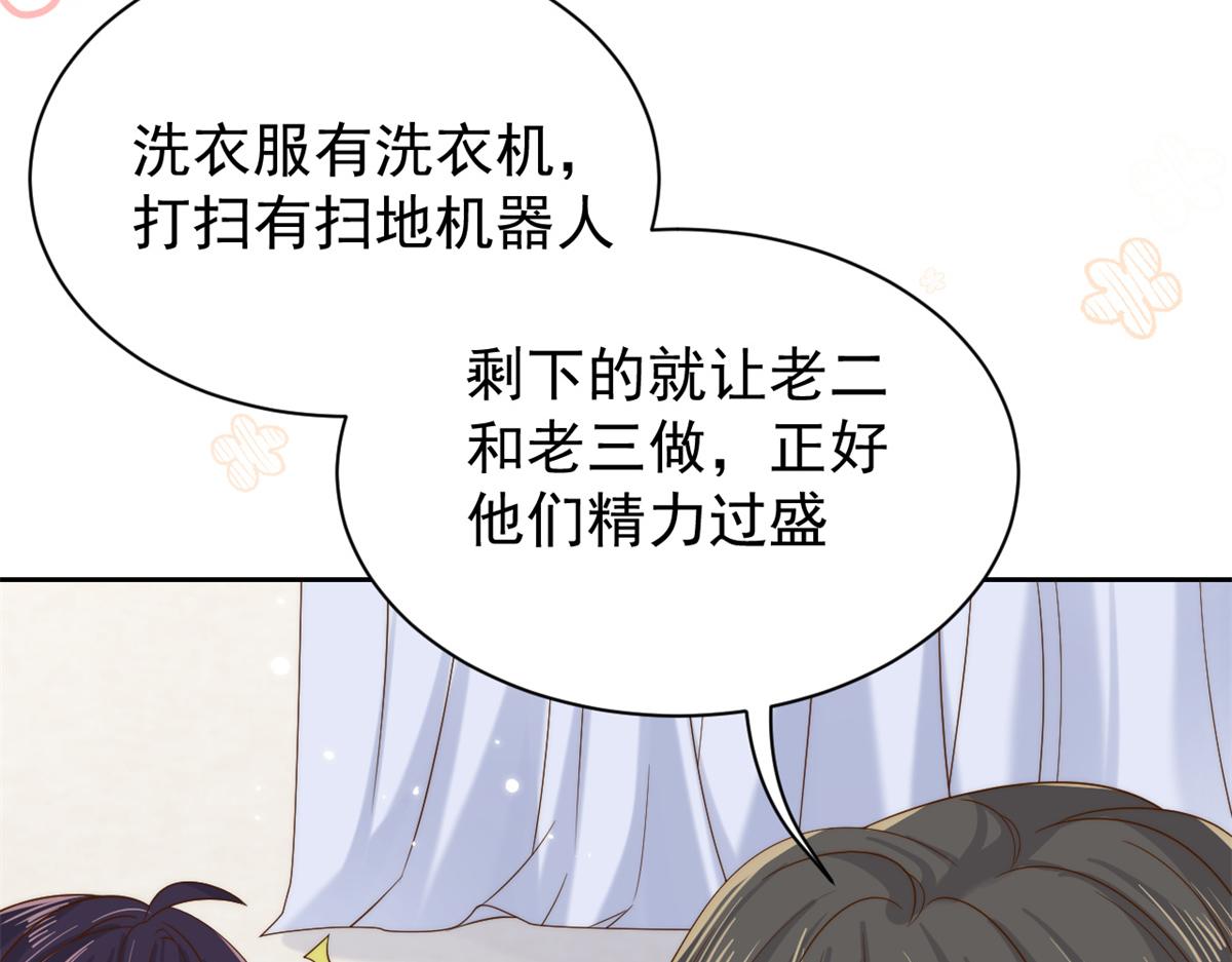 团宠大佬三岁半韩漫全集-第98话 凭本事单身无删减无遮挡章节图片 