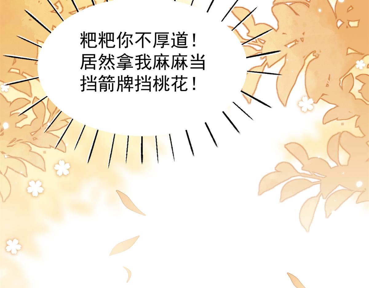 团宠大佬三岁半韩漫全集-第99话 画像挡桃花无删减无遮挡章节图片 
