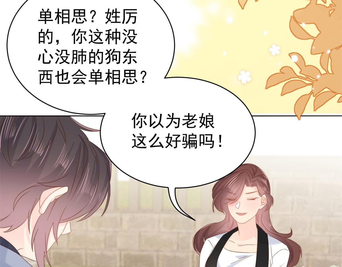 团宠大佬三岁半韩漫全集-第99话 画像挡桃花无删减无遮挡章节图片 