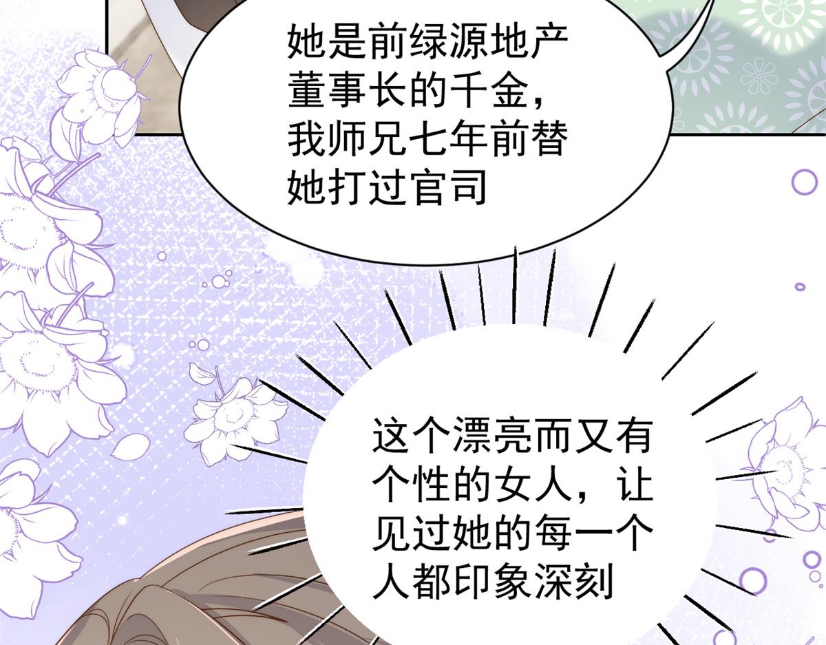 团宠大佬三岁半韩漫全集-第99话 画像挡桃花无删减无遮挡章节图片 