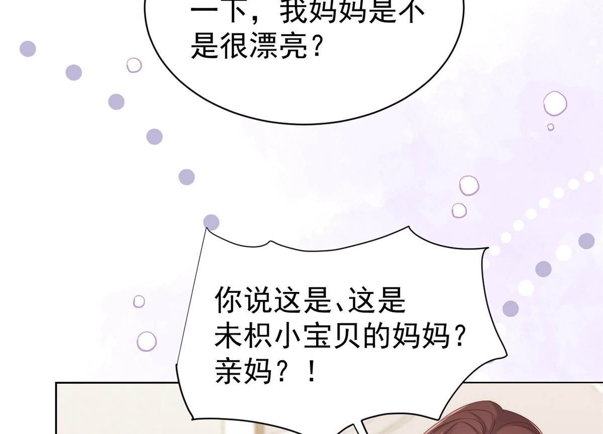团宠大佬三岁半韩漫全集-第99话 画像挡桃花无删减无遮挡章节图片 