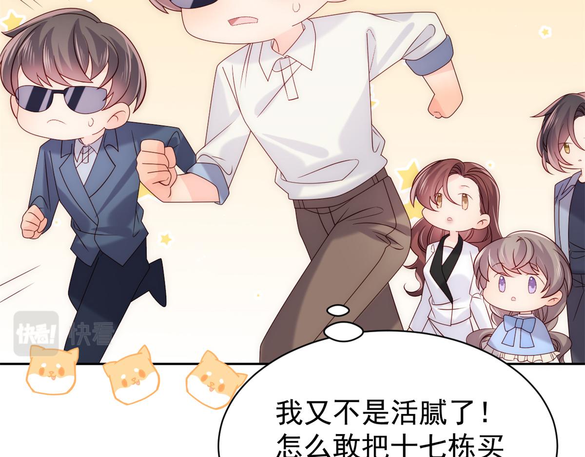 团宠大佬三岁半韩漫全集-第100话 奇怪的买房客无删减无遮挡章节图片 