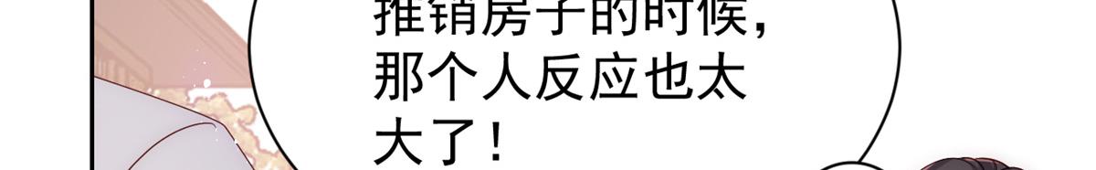 团宠大佬三岁半韩漫全集-第100话 奇怪的买房客无删减无遮挡章节图片 