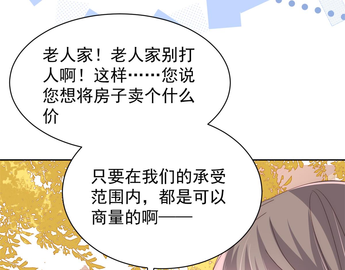 团宠大佬三岁半韩漫全集-第100话 奇怪的买房客无删减无遮挡章节图片 
