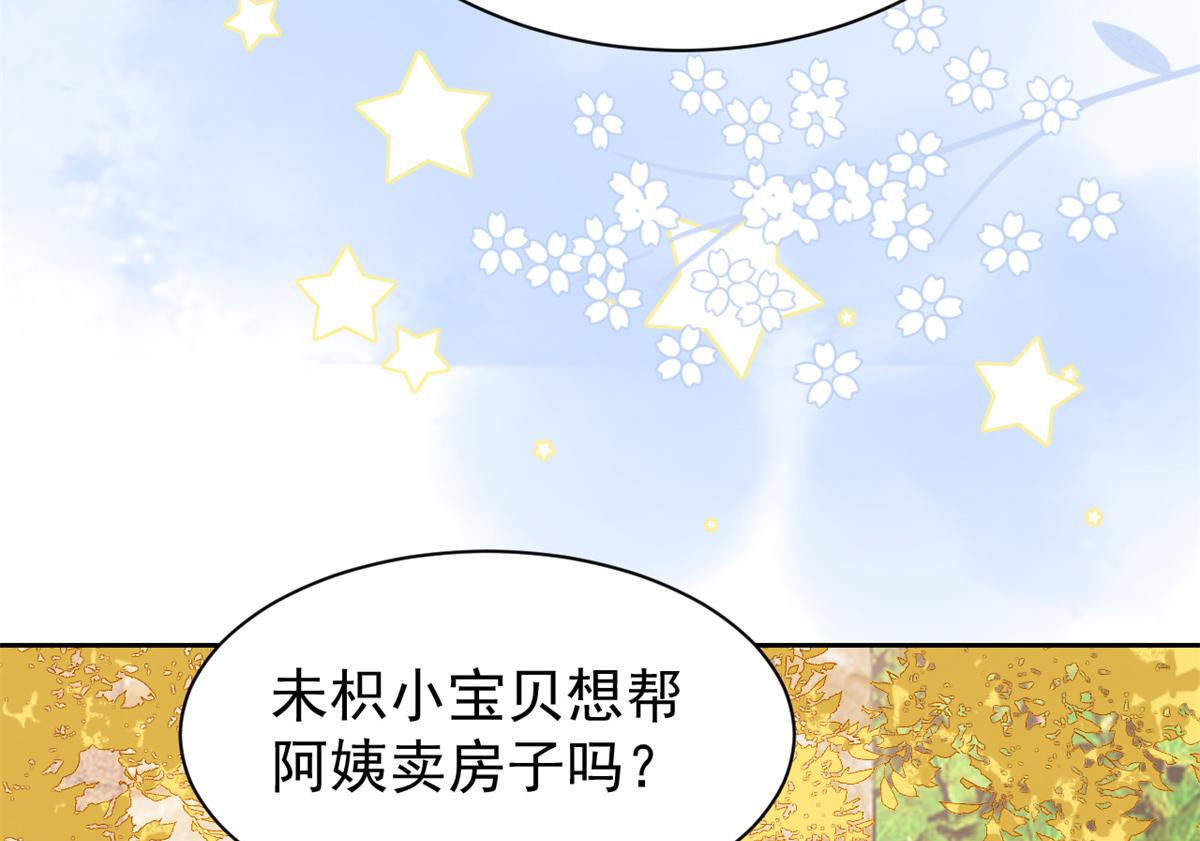 团宠大佬三岁半韩漫全集-第100话 奇怪的买房客无删减无遮挡章节图片 
