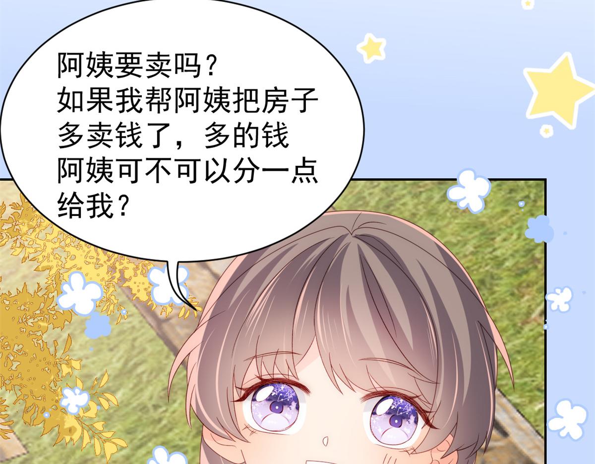 团宠大佬三岁半韩漫全集-第100话 奇怪的买房客无删减无遮挡章节图片 