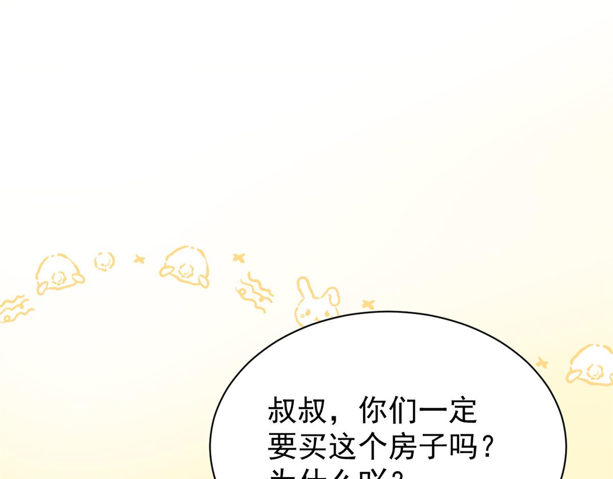 团宠大佬三岁半韩漫全集-第100话 奇怪的买房客无删减无遮挡章节图片 