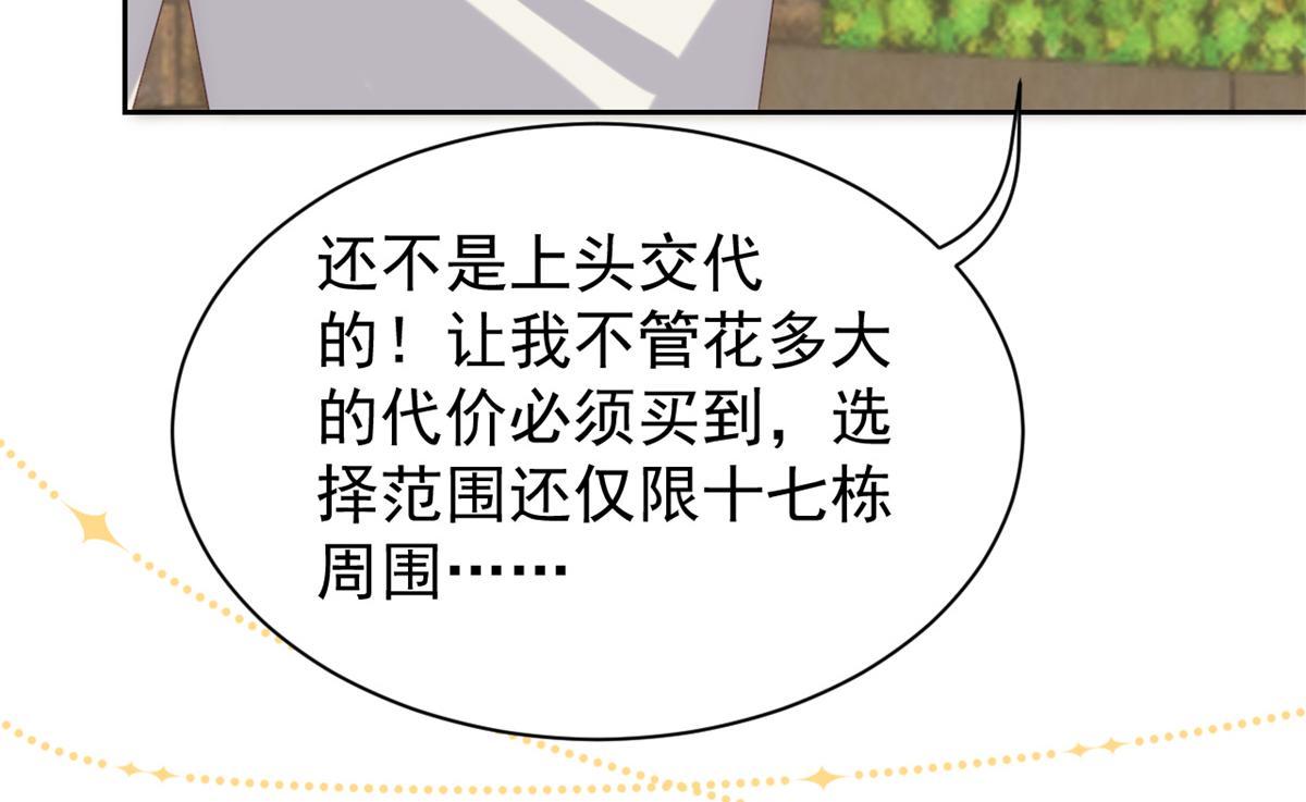 团宠大佬三岁半韩漫全集-第100话 奇怪的买房客无删减无遮挡章节图片 