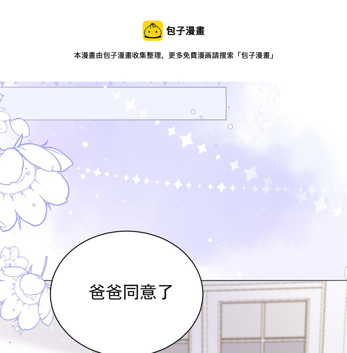 团宠大佬三岁半韩漫全集-第102话 直播宣传中无删减无遮挡章节图片 