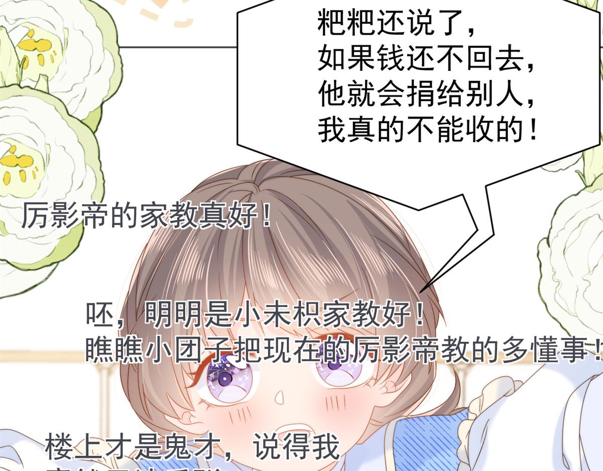 团宠大佬三岁半韩漫全集-第102话 直播宣传中无删减无遮挡章节图片 