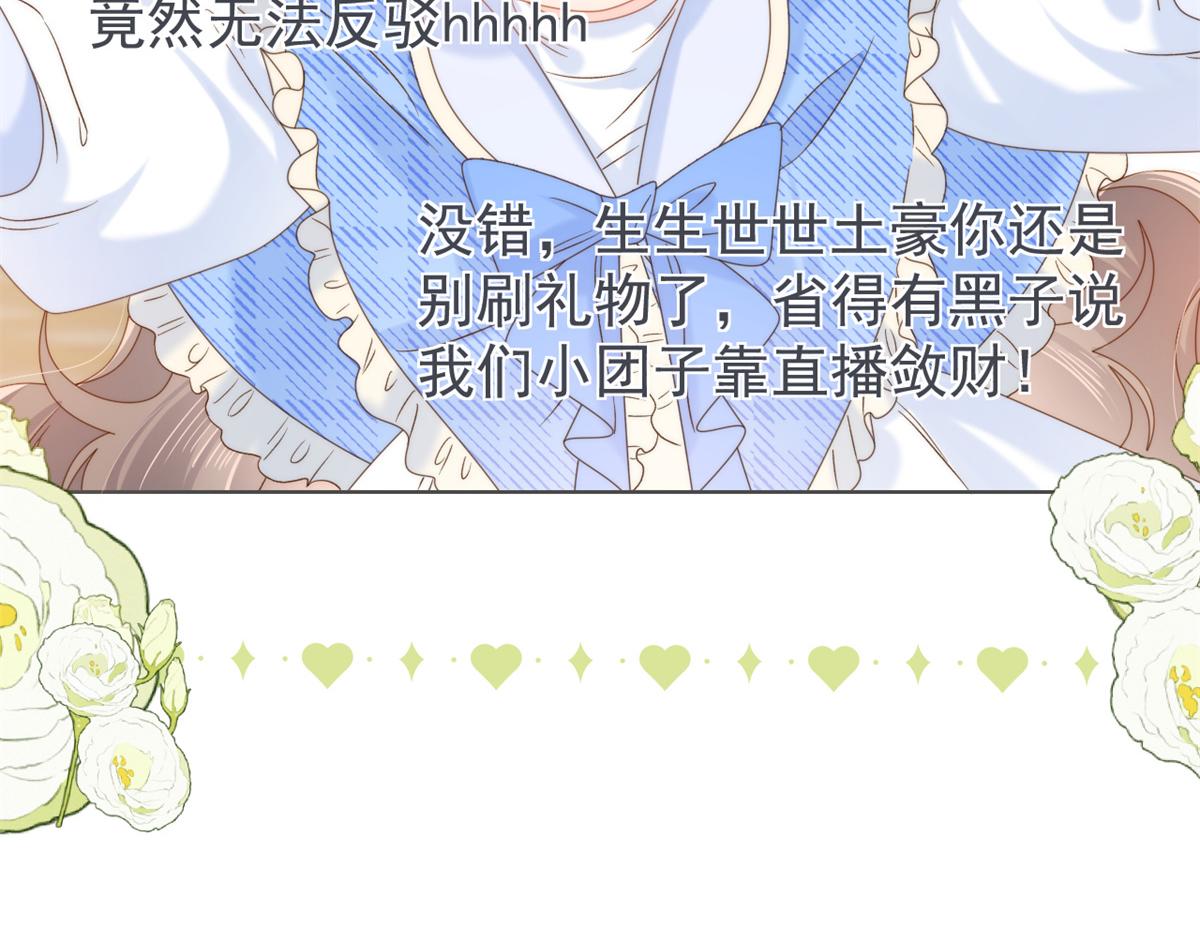 团宠大佬三岁半韩漫全集-第102话 直播宣传中无删减无遮挡章节图片 