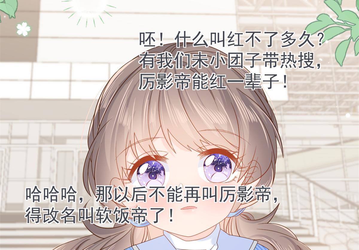 团宠大佬三岁半韩漫全集-第102话 直播宣传中无删减无遮挡章节图片 