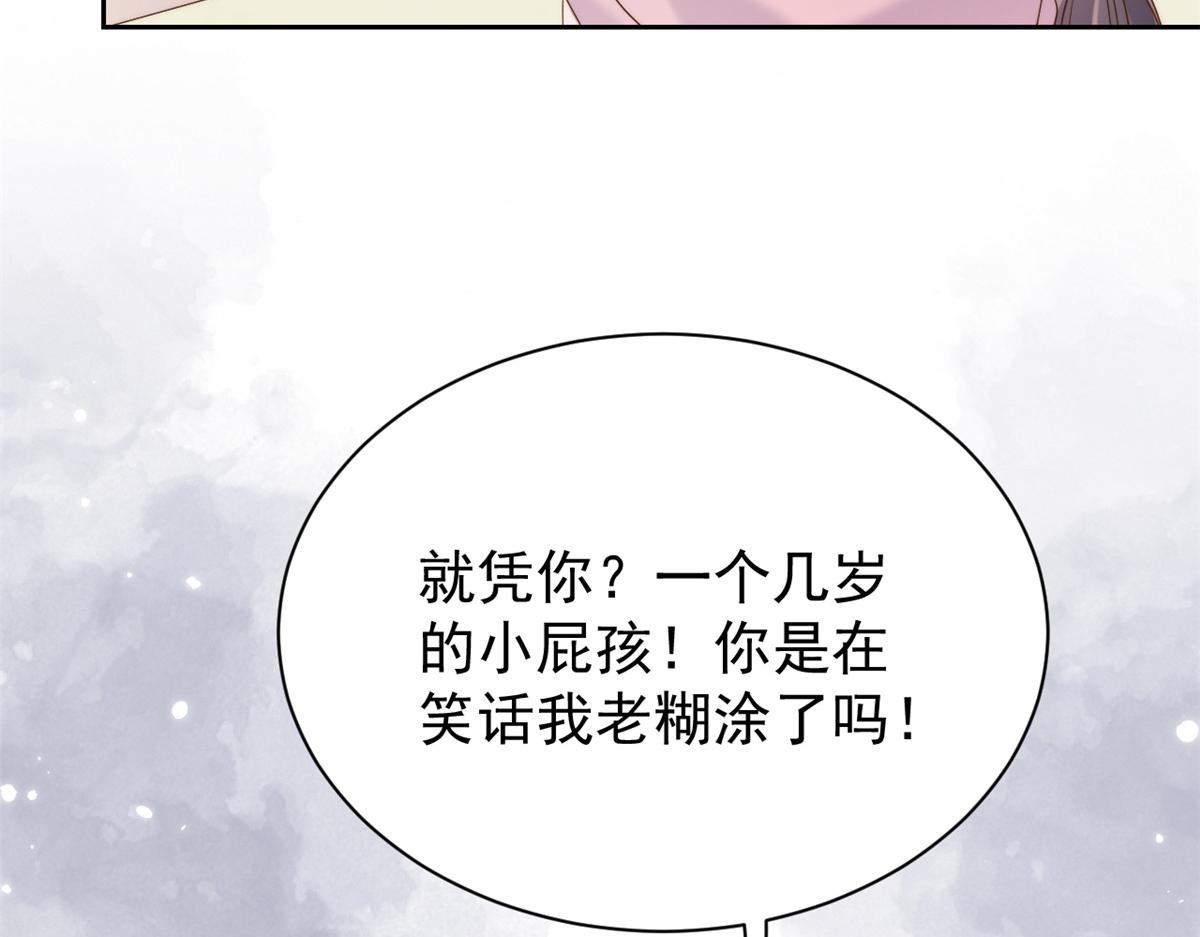 团宠大佬三岁半韩漫全集-第103话又是上辈子不存在的人无删减无遮挡章节图片 
