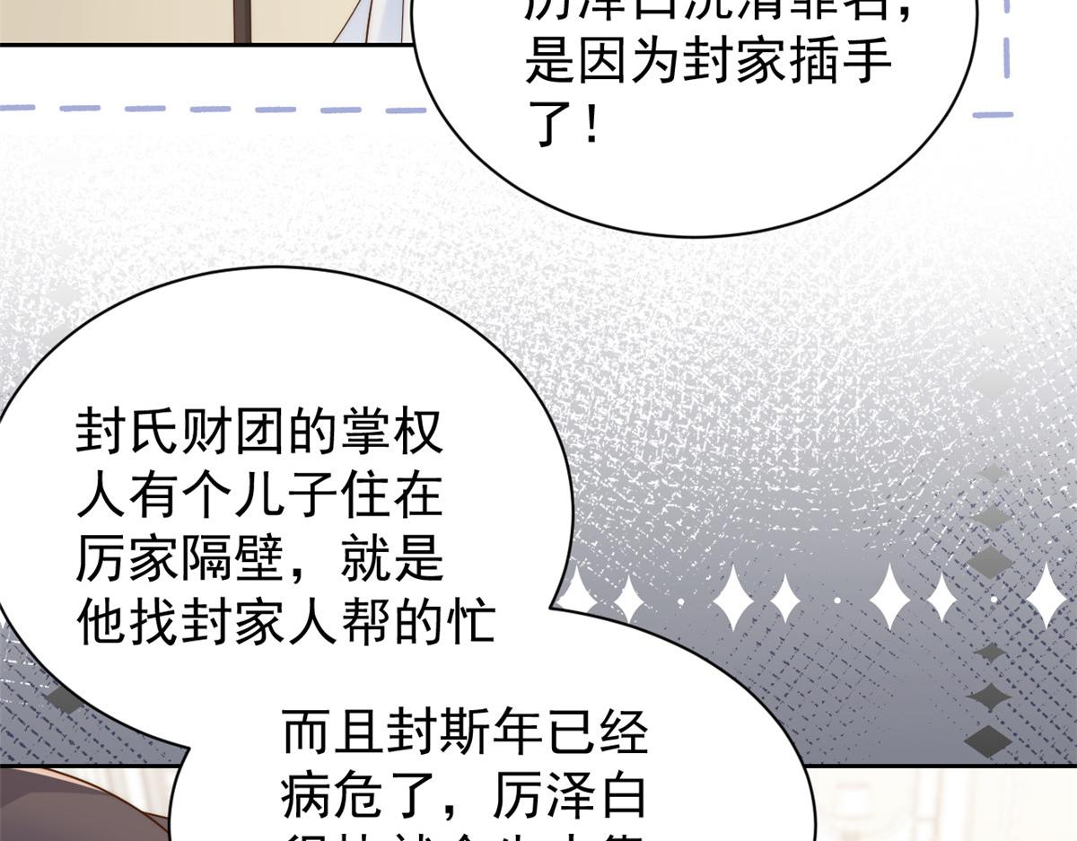 团宠大佬三岁半韩漫全集-第103话又是上辈子不存在的人无删减无遮挡章节图片 