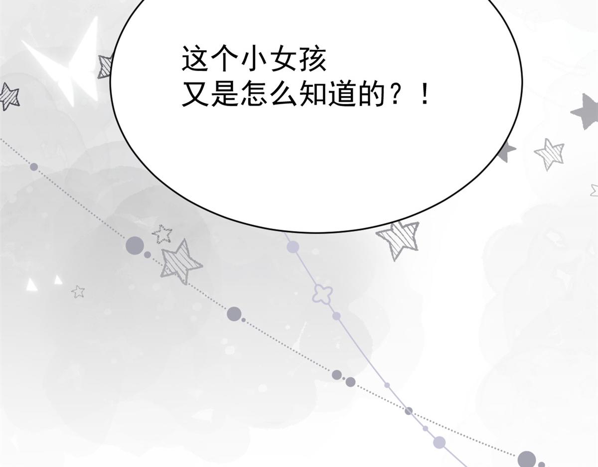 团宠大佬三岁半韩漫全集-第103话又是上辈子不存在的人无删减无遮挡章节图片 