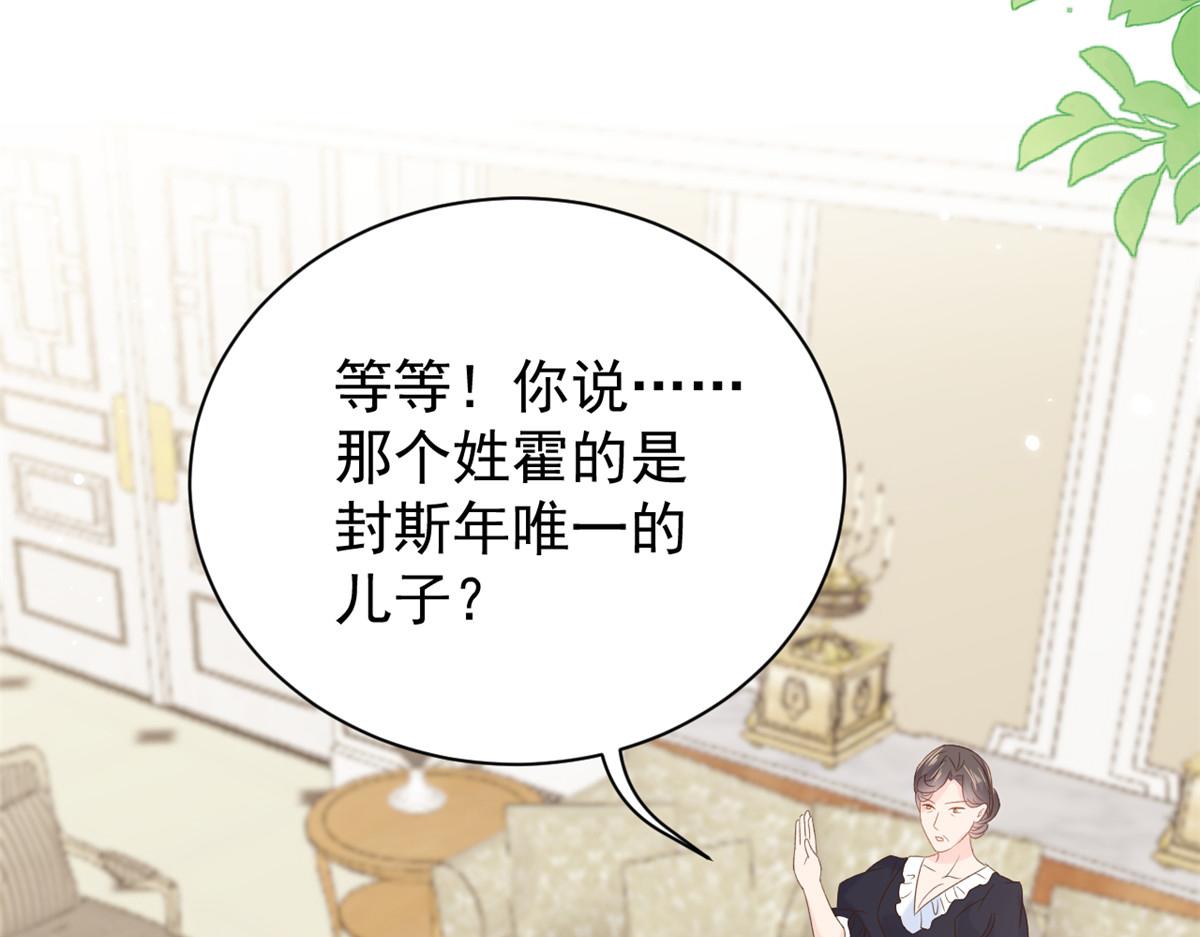 团宠大佬三岁半韩漫全集-第103话又是上辈子不存在的人无删减无遮挡章节图片 