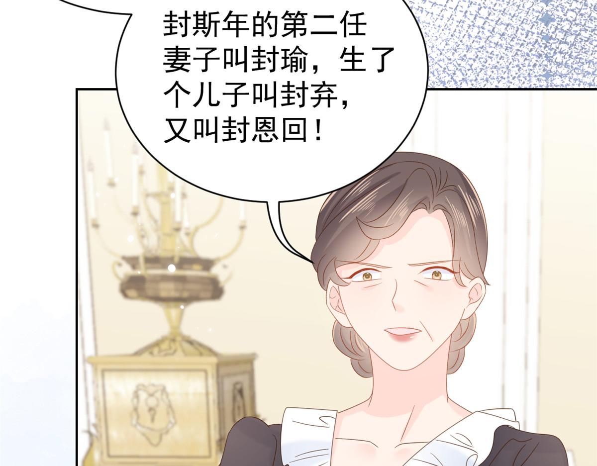 团宠大佬三岁半韩漫全集-第103话又是上辈子不存在的人无删减无遮挡章节图片 