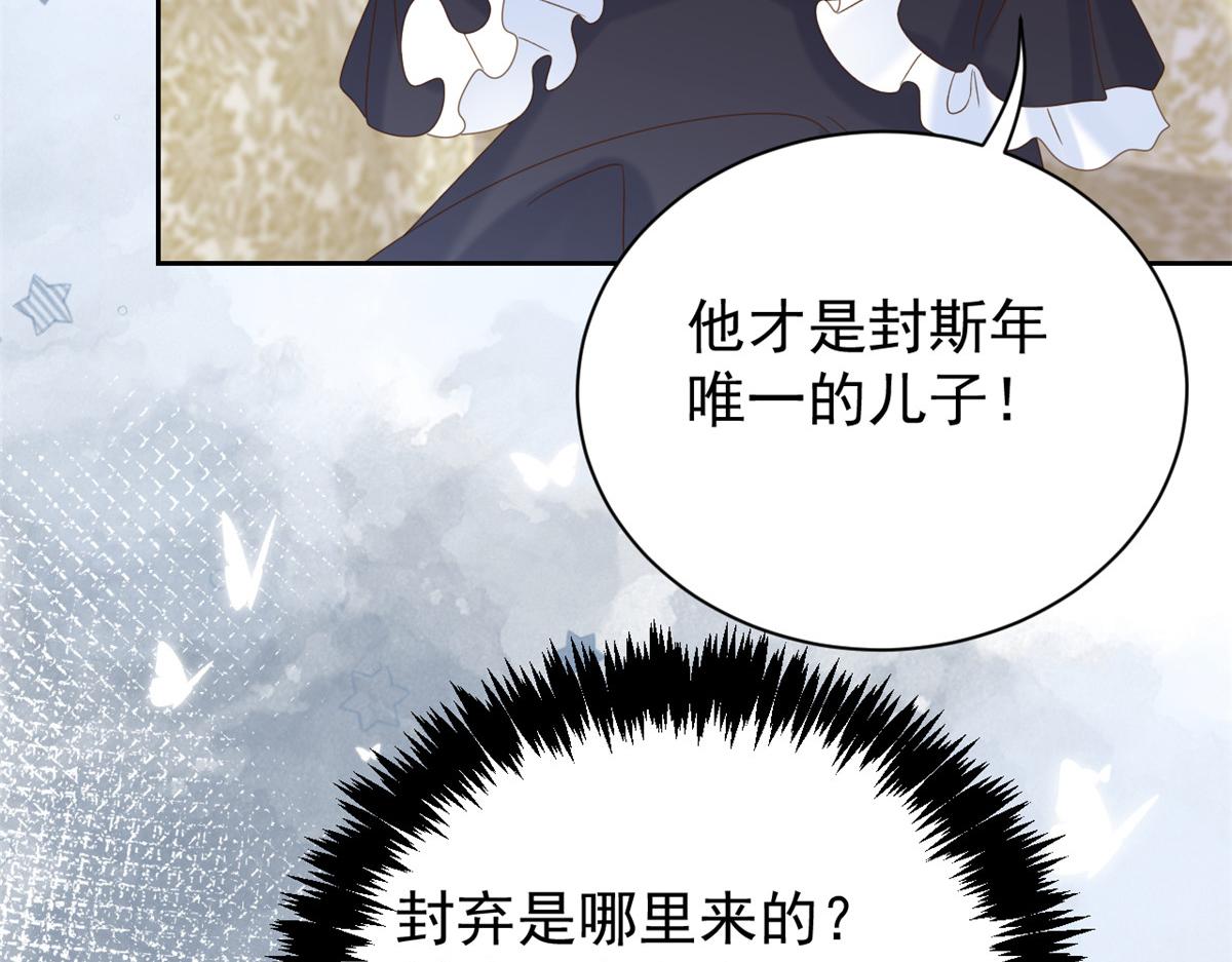 团宠大佬三岁半韩漫全集-第103话又是上辈子不存在的人无删减无遮挡章节图片 