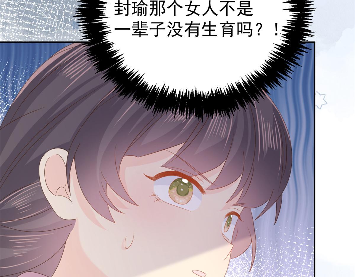 团宠大佬三岁半韩漫全集-第103话又是上辈子不存在的人无删减无遮挡章节图片 