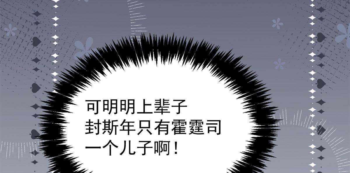 团宠大佬三岁半韩漫全集-第103话又是上辈子不存在的人无删减无遮挡章节图片 