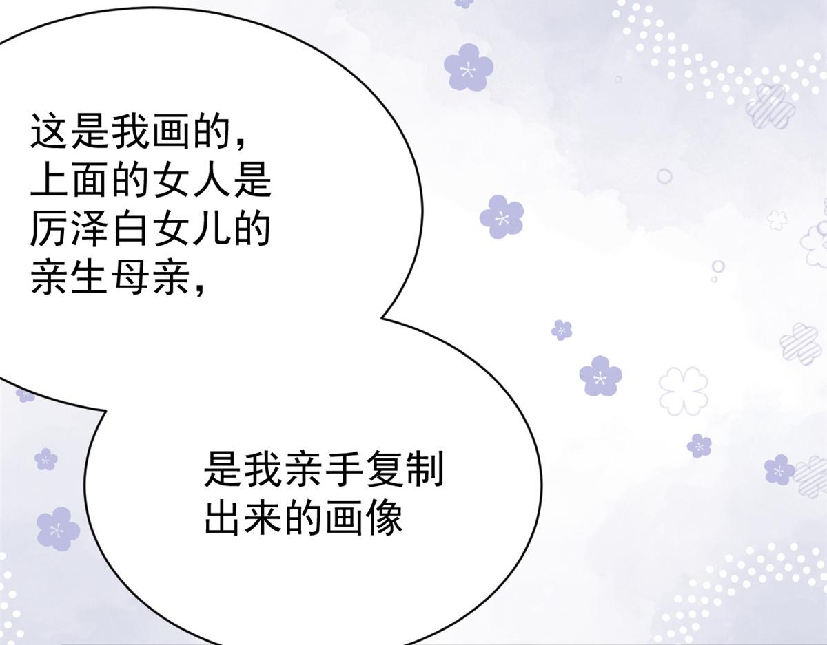 团宠大佬三岁半韩漫全集-第103话又是上辈子不存在的人无删减无遮挡章节图片 