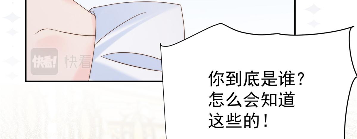 团宠大佬三岁半韩漫全集-第103话又是上辈子不存在的人无删减无遮挡章节图片 