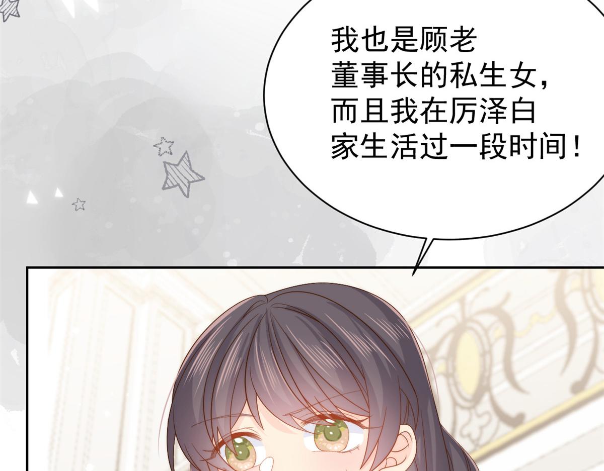 团宠大佬三岁半韩漫全集-第103话又是上辈子不存在的人无删减无遮挡章节图片 