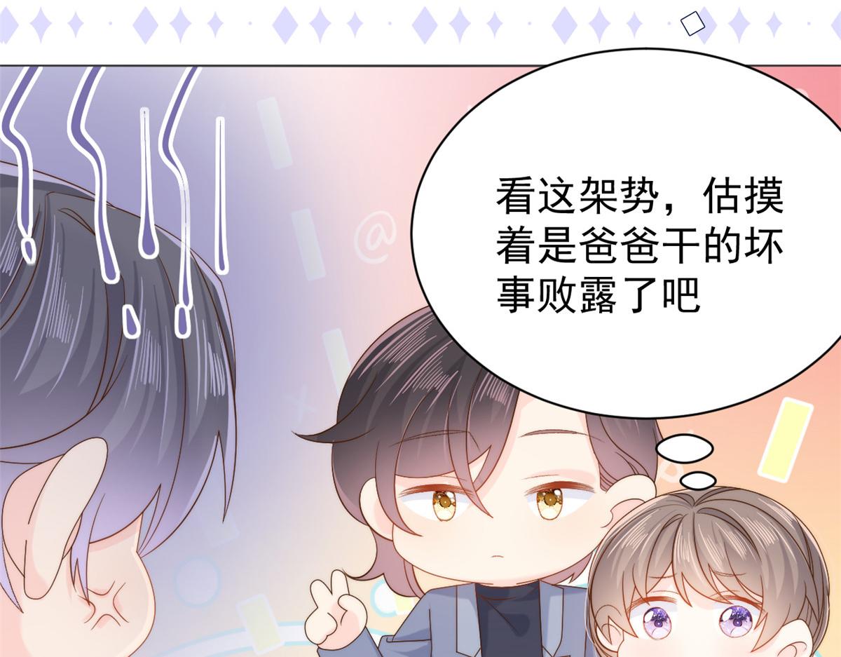 团宠大佬三岁半韩漫全集-第104话 第二监护人无删减无遮挡章节图片 