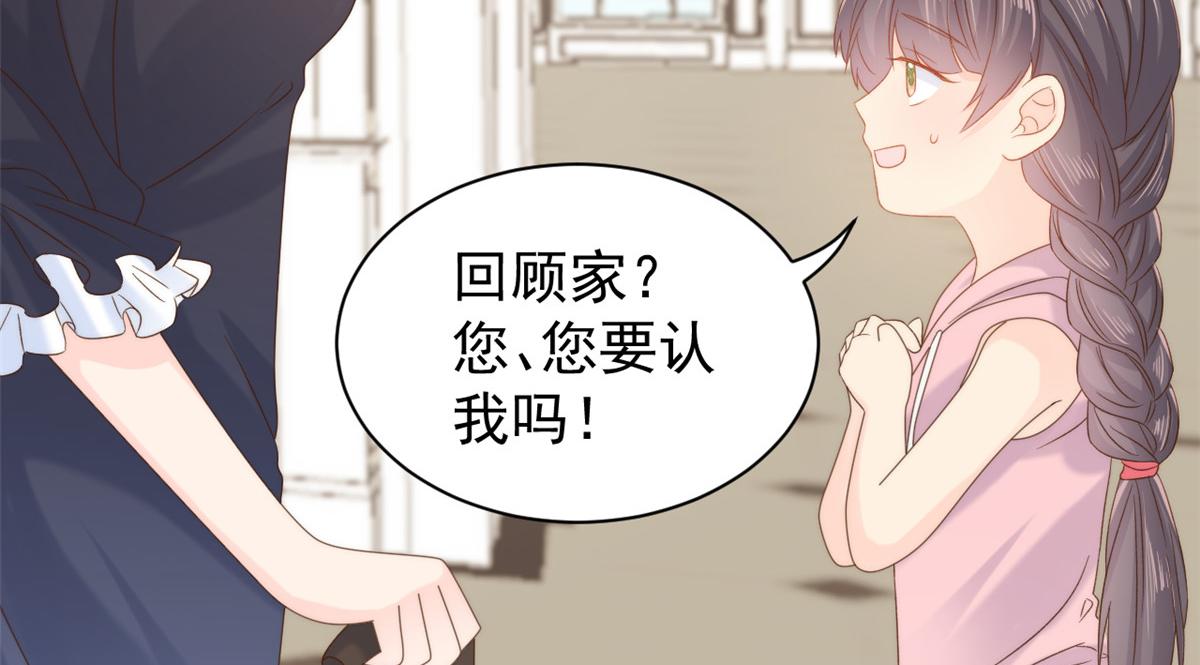 团宠大佬三岁半韩漫全集-第104话 第二监护人无删减无遮挡章节图片 