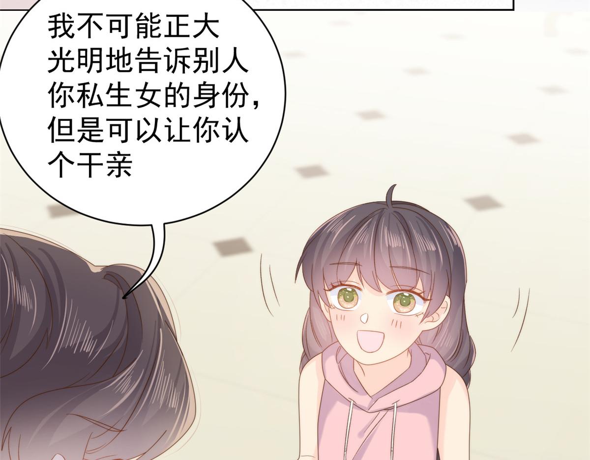 团宠大佬三岁半韩漫全集-第104话 第二监护人无删减无遮挡章节图片 