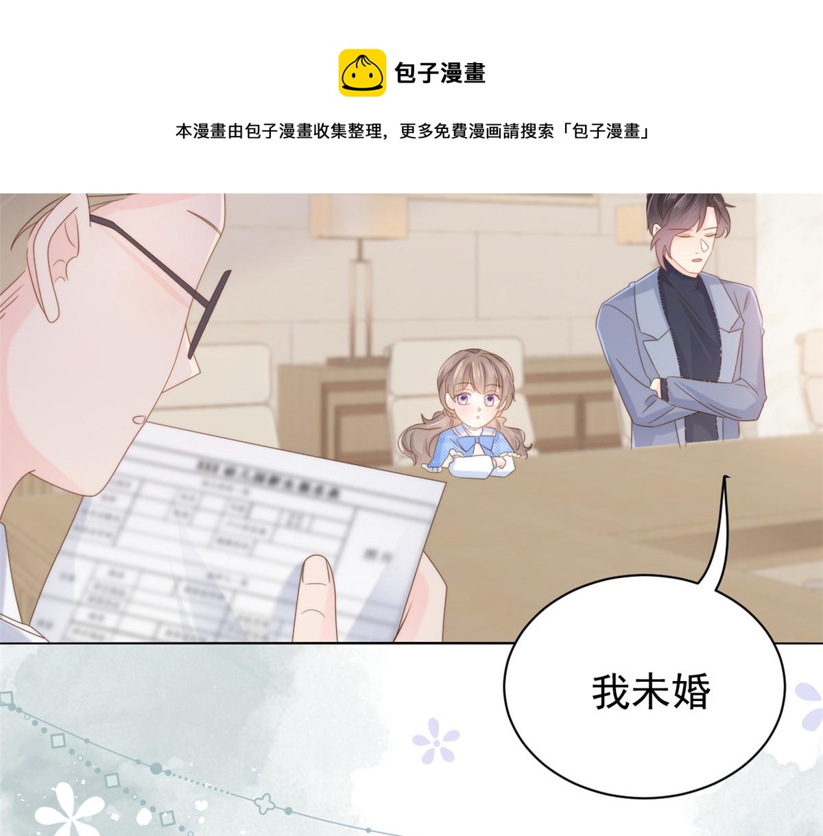 团宠大佬三岁半韩漫全集-第104话 第二监护人无删减无遮挡章节图片 