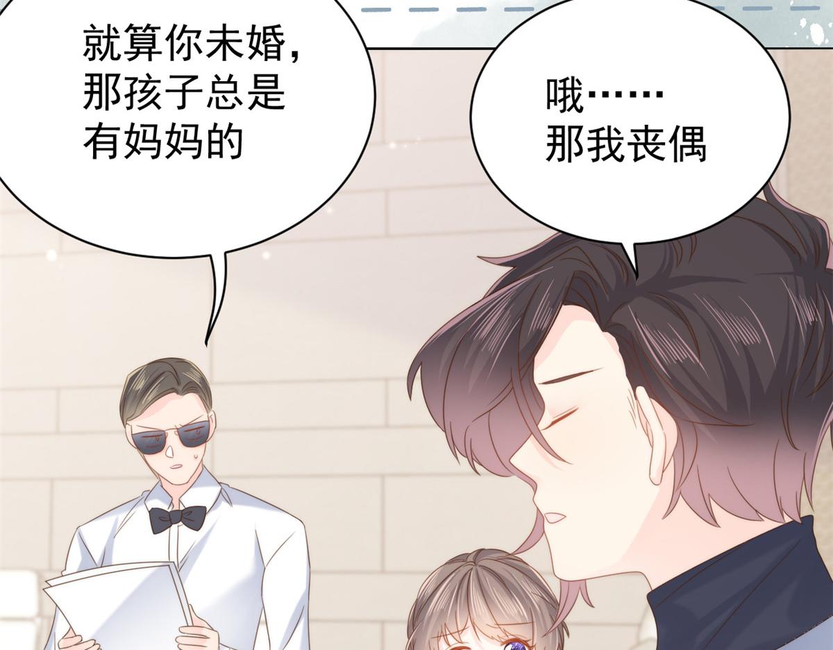 团宠大佬三岁半韩漫全集-第104话 第二监护人无删减无遮挡章节图片 