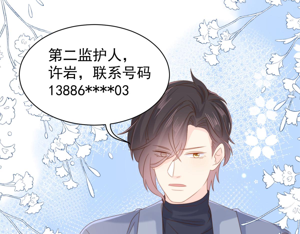 团宠大佬三岁半韩漫全集-第104话 第二监护人无删减无遮挡章节图片 