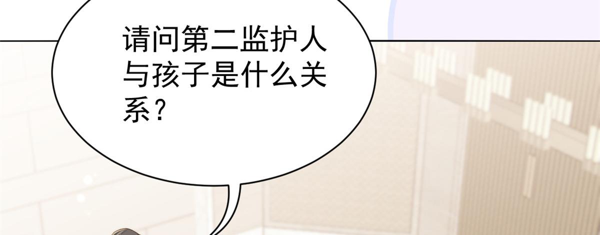 团宠大佬三岁半韩漫全集-第104话 第二监护人无删减无遮挡章节图片 
